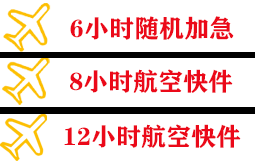 海口美兰航空快运快递公司,专业空运当天件